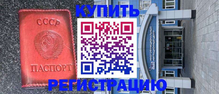 купить прописку в Череповце