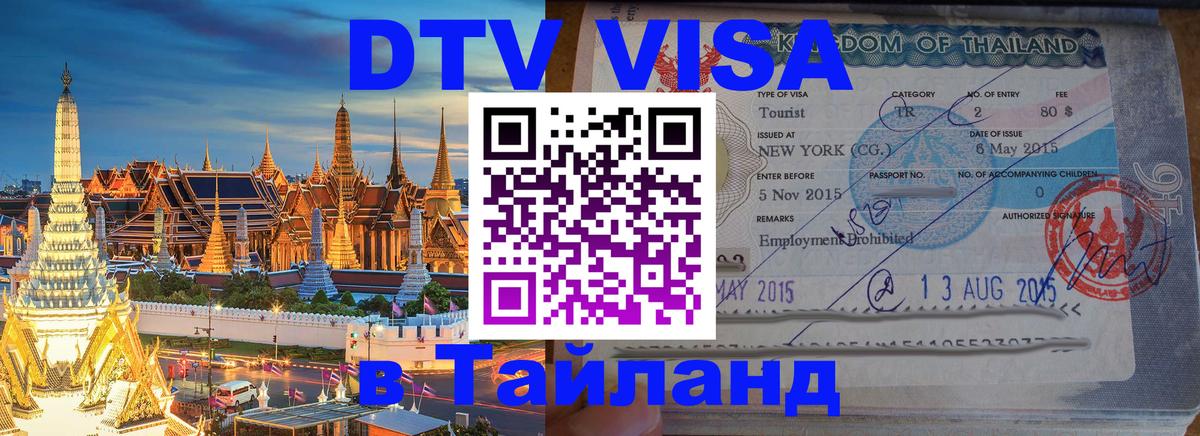 Оформление DTV визы под ключ: стоимость и тарифы, только загранпаспорт - Череповец 